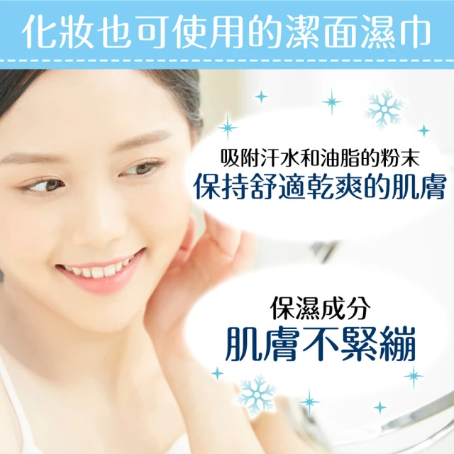 涼感潔面濕巾 3