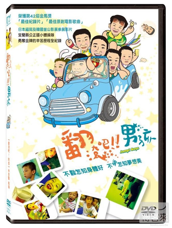 翻滾吧!男孩 1