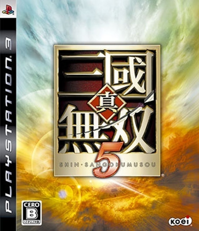 真・三國無雙5 1