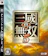 KOEI TECMO GAMES 真・三國無雙5 1