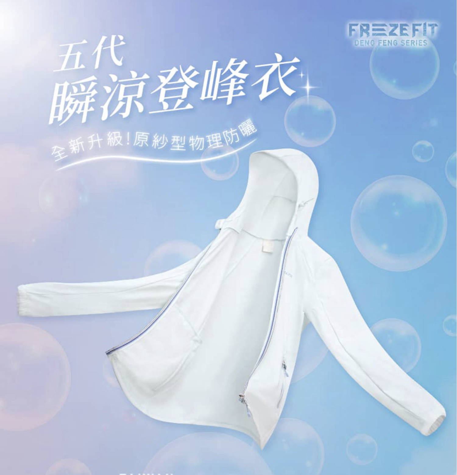 10 大涼感防曬外套推薦排行榜 5