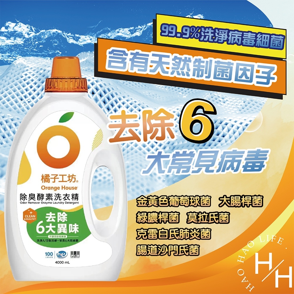 除臭酵素洗衣精 3