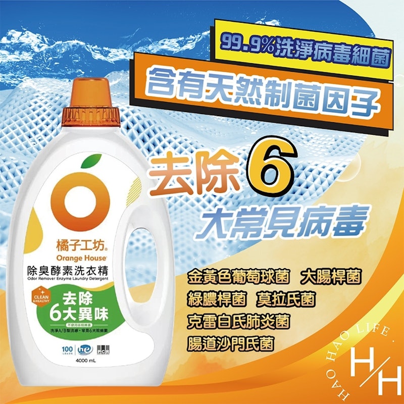 除臭酵素洗衣精 3