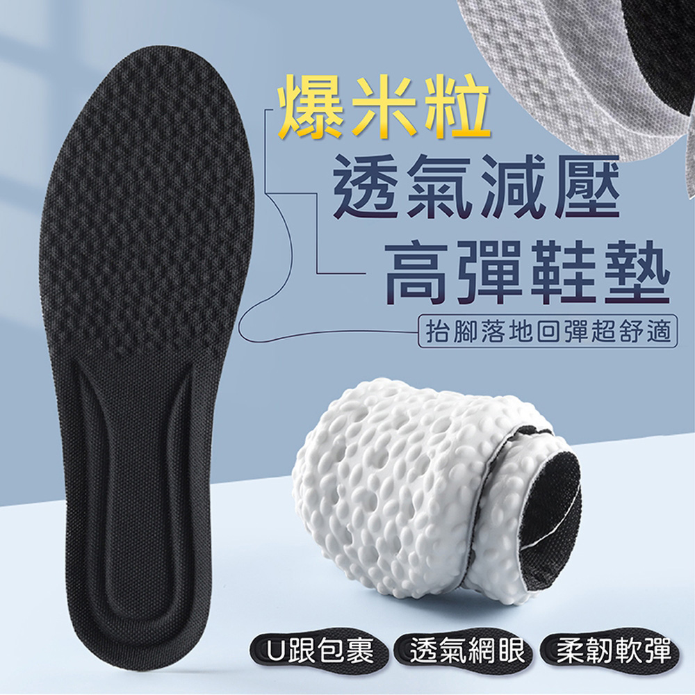 爆米粒透氣減壓高彈鞋墊 2