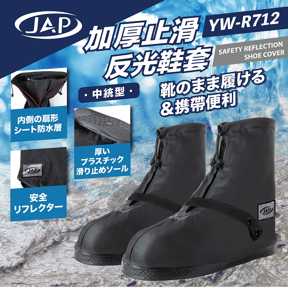 加厚止滑反光鞋套 1