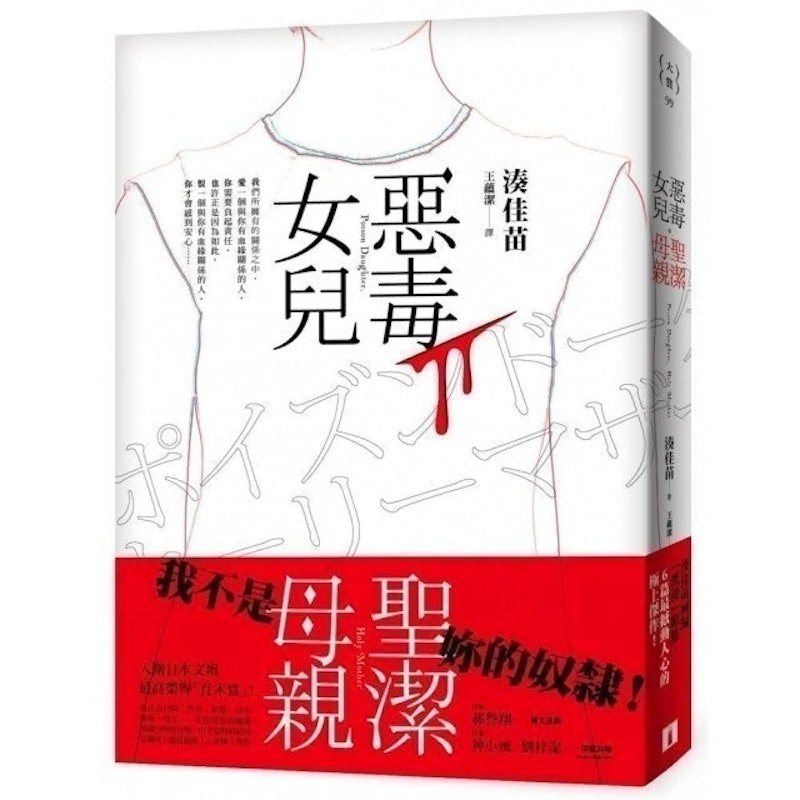 惡毒女兒 聖潔母親 1