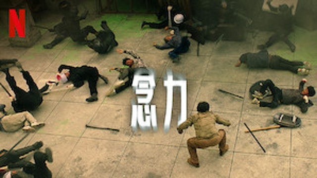 念力 1