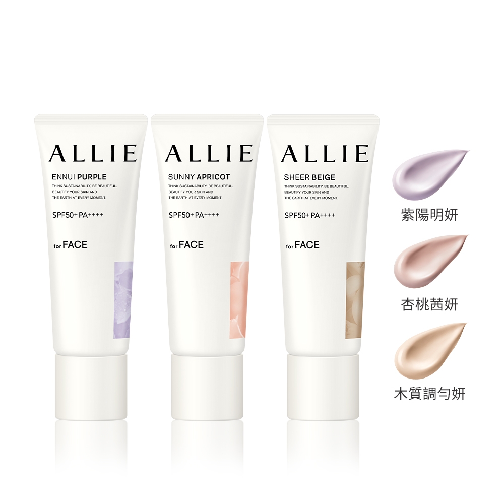 ALLIE 持采濾鏡調色 UV 防曬乳 1