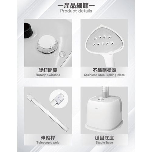 直立式蒸氣掛燙機 2