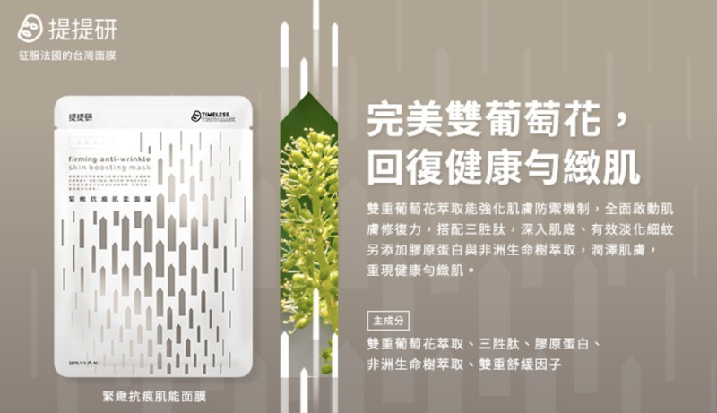 微抗老進階保養肌能面膜組 2