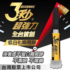 超強力低白化瞬間膠