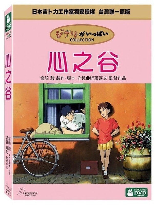 心之谷 1