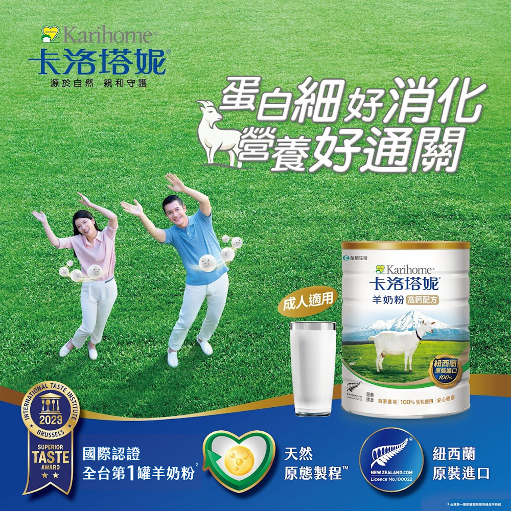高鈣羊奶粉 2