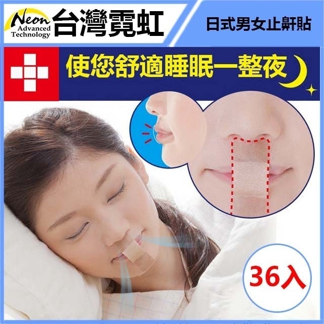 日式男女止鼾貼 1