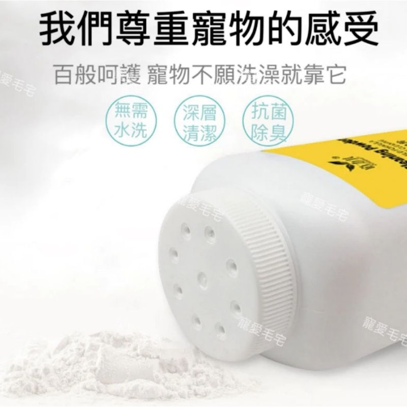 寵物乾洗澡粉 3