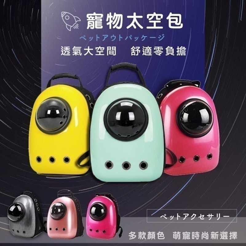 寵物外出太空包 1