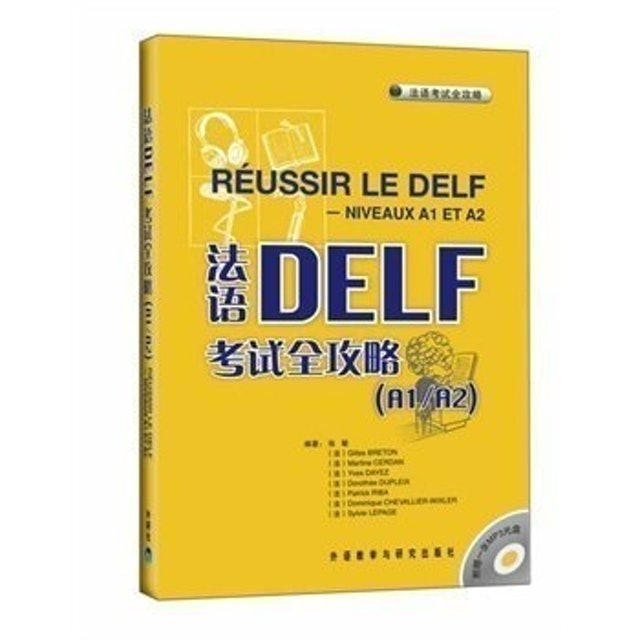 法語DELF考試全攻略︰A1/A2 1