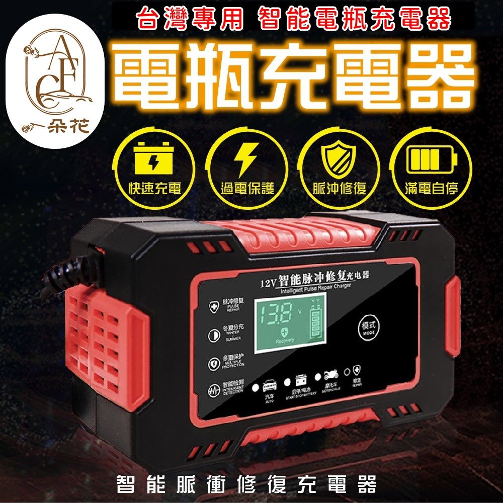 電瓶充電器 2