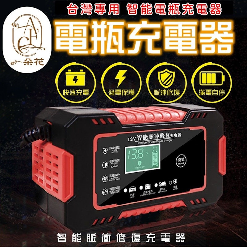 電瓶充電器 2