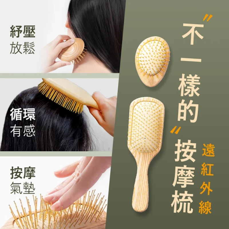 遠紅外線循環按摩梳 3