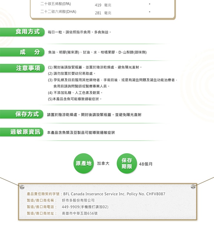 緩釋魚油軟膠囊 3