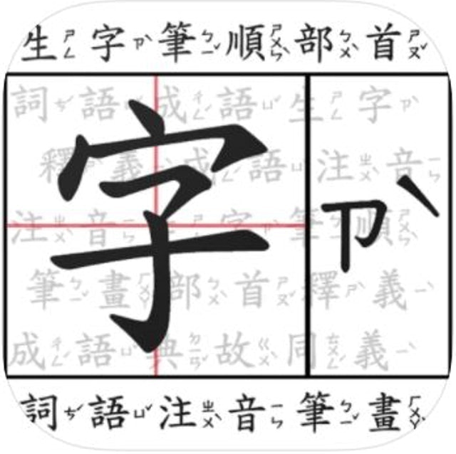 國小國語不求人－小學國語生字詞語成語 1