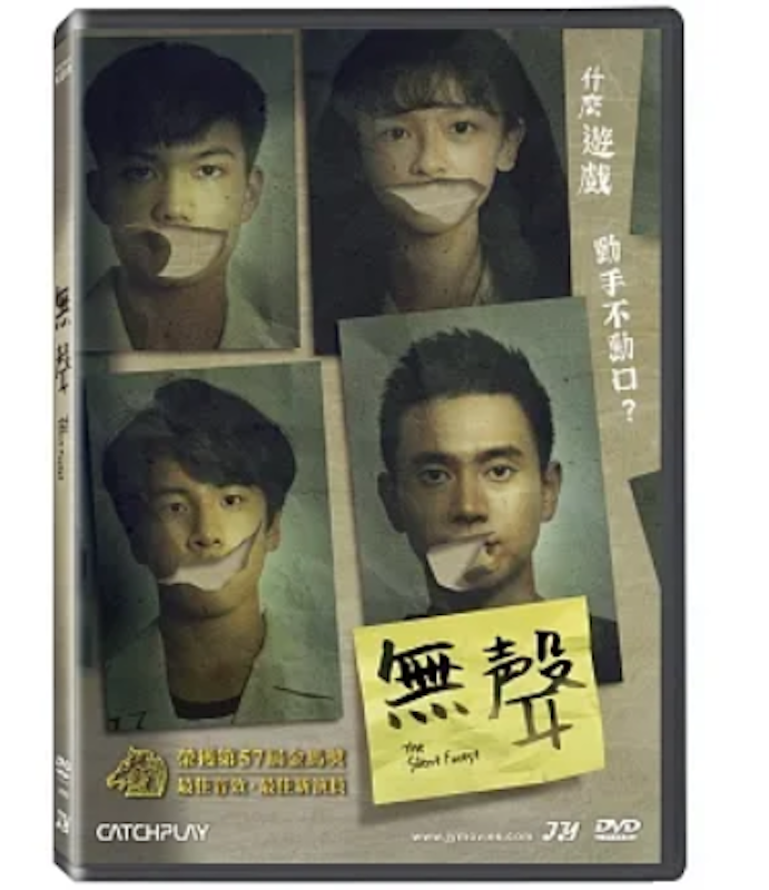 無聲 1