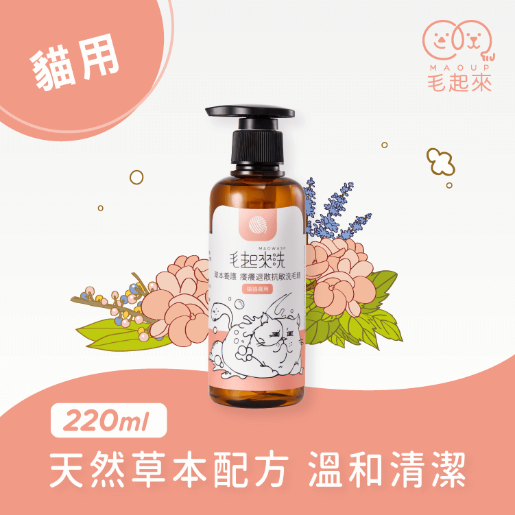 癢癢退散抗敏洗毛精 1