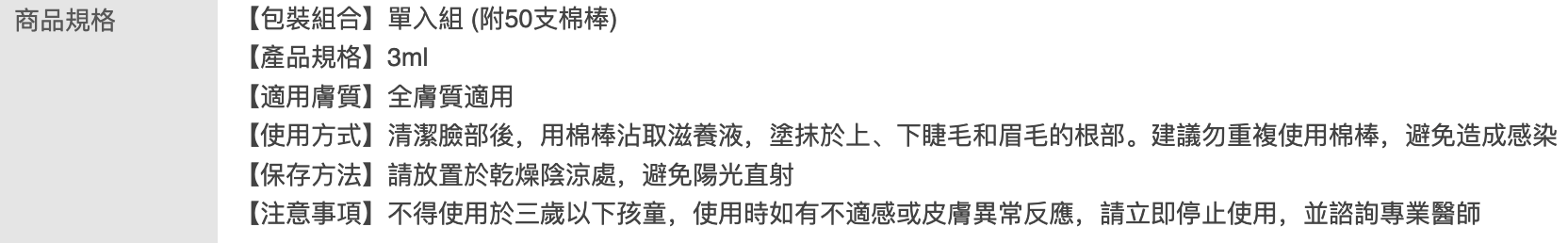 高效生化脈衝外泌體睫眉滋養液 3