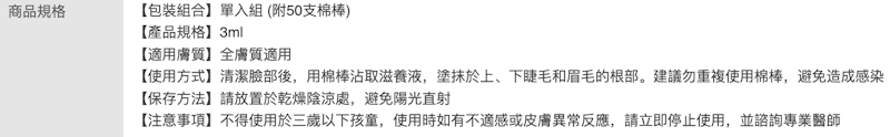 高效生化脈衝外泌體睫眉滋養液 3