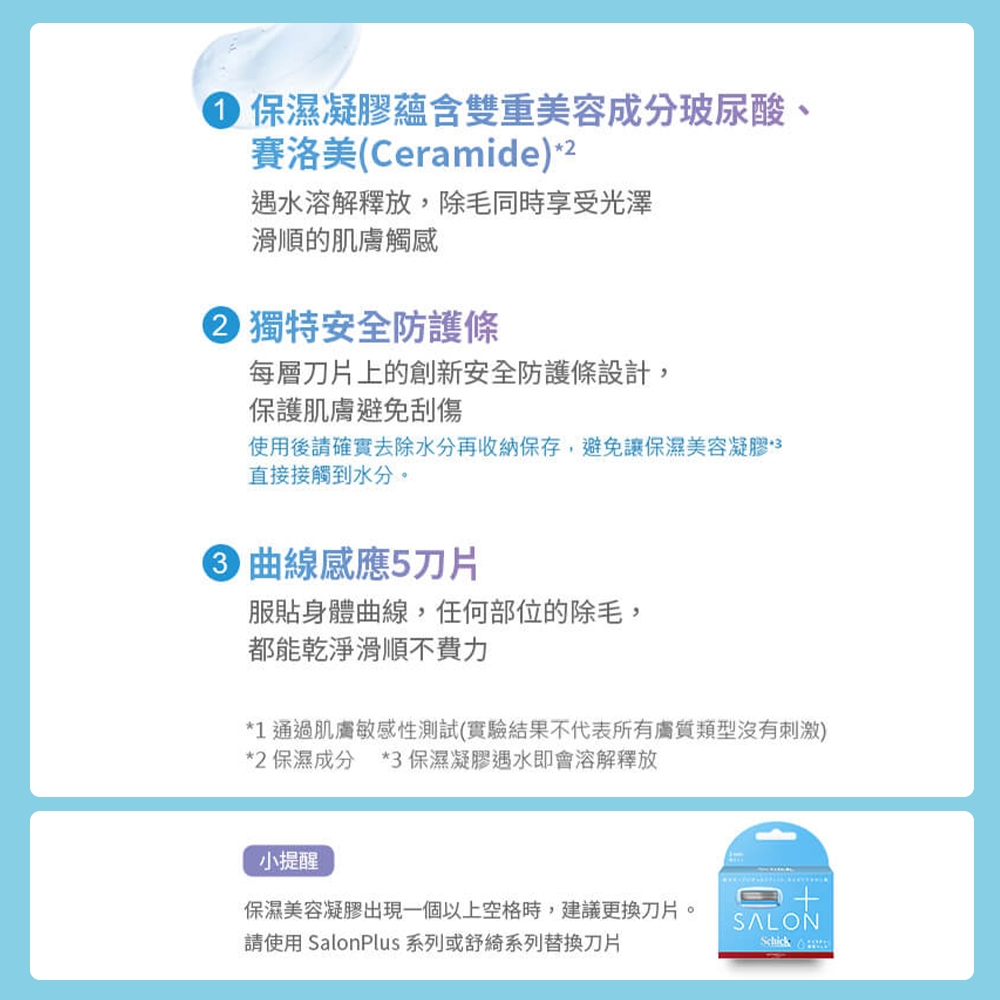 舒綺極 Salon Plus 仕女除毛刀 3