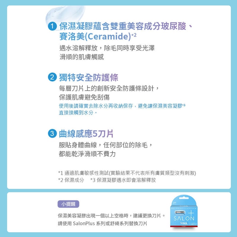 舒綺極 Salon Plus 仕女除毛刀 3