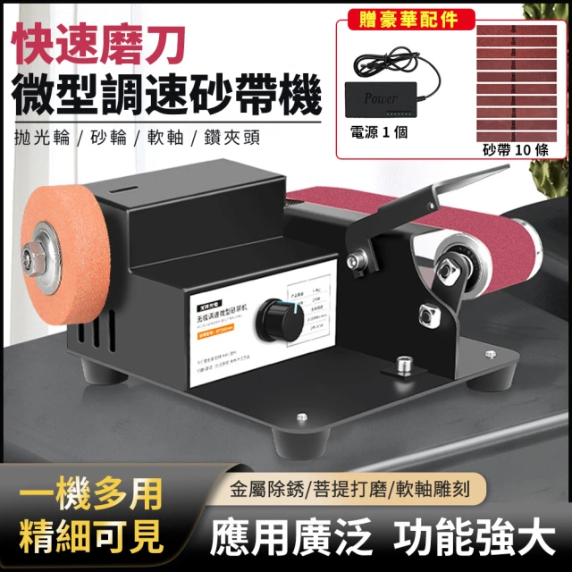 砂帶機 1