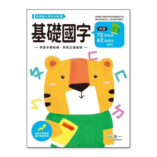 10 大國小練字本推薦排行榜 1
