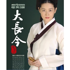 大長今
