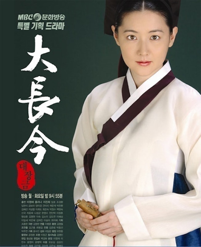 大長今 1