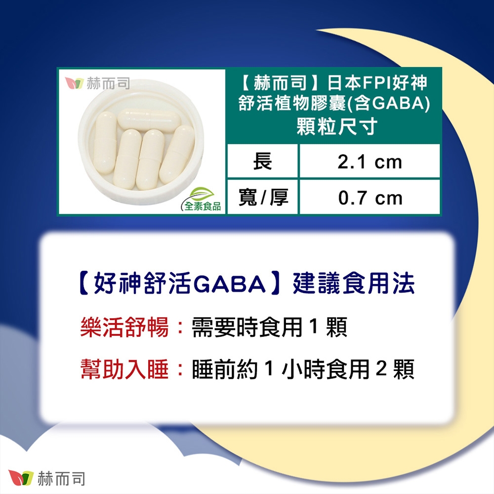 日本好神舒活全素食膠囊 3