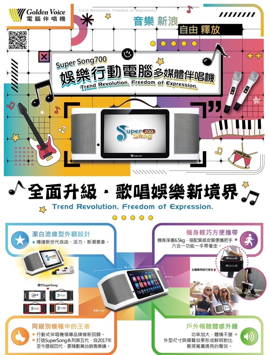 Super Song 700 行動式伴唱機 2
