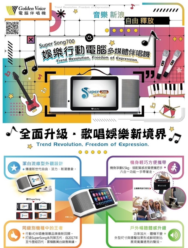 Super Song 700 行動式伴唱機 2