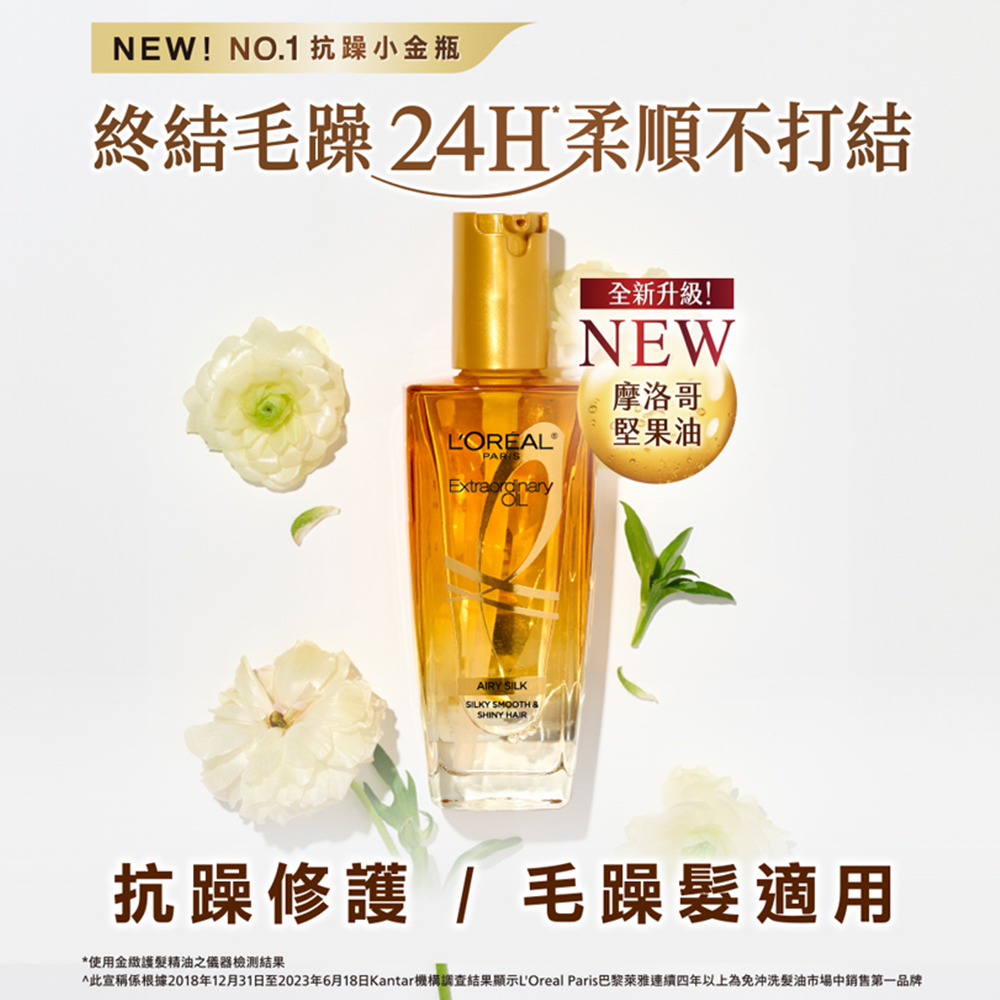 金緻護髮精油棕色 3