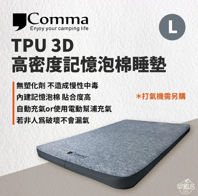 TPU 3D 高密度記憶泡棉睡墊 3