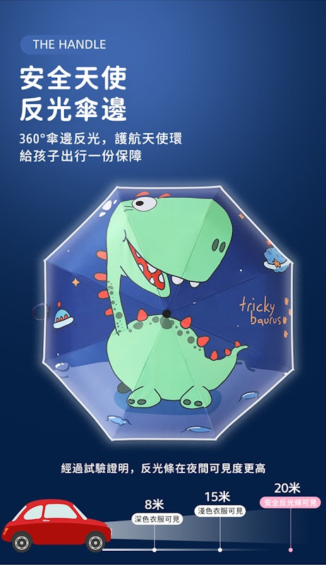兒童全自動防回彈雨傘 2