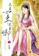 小春 不負如來不負卿 1