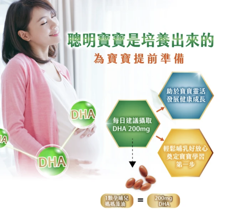 媽媽藻油 DHA 軟膠囊 3