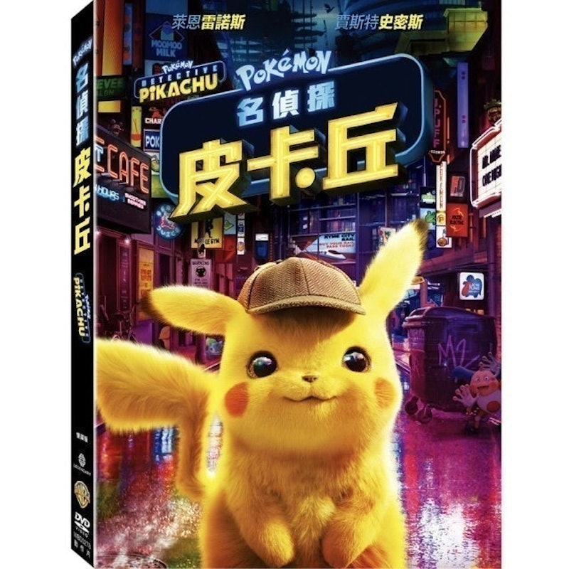 名偵探皮卡丘 雙碟版 DVD 1