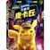 得利影視 名偵探皮卡丘 雙碟版 DVD 1