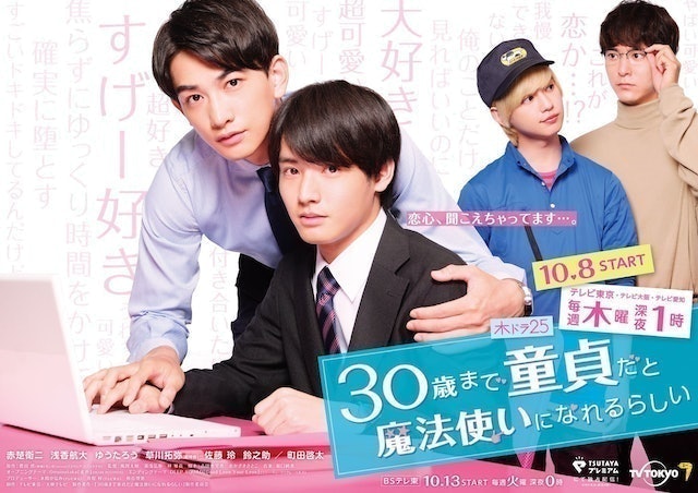 如果30歲還是處男，似乎就能成為魔法師 1