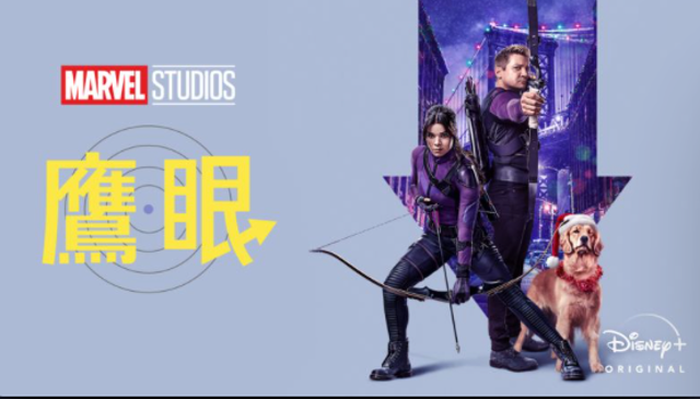 鷹眼 1