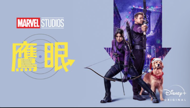 鷹眼 1