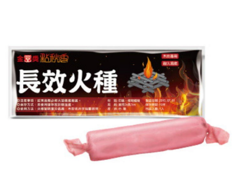 長效火種 1